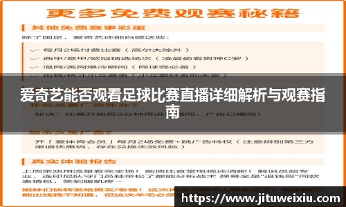 /uploads/images/20250929/ai-qi-yi-neng-fou-guan-kan-zu-qiu-bi-sai-zhi-bo-xiang-xi-jie-xi-yu-guan-sai-zhi-nan.webp