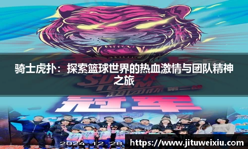 /uploads/images/20251006/qi-shi-hu-pu-tan-suo-lan-qiu-shi-jie-de-re-xue-ji-qing-yu-tuan-dui-jing-shen-zhi-lyu.webp