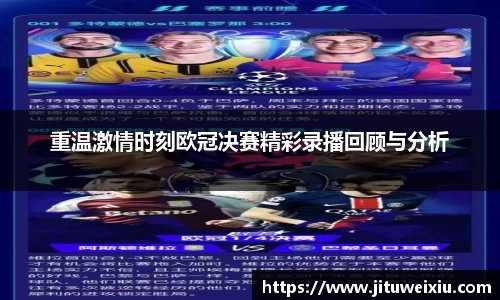 /uploads/images/20251010/chong-wen-ji-qing-shi-ke-ou-guan-jue-sai-jing-cai-lu-bo-hui-gu-yu-fen-xi.webp