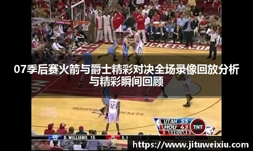 /uploads/images/20251021/07-ji-hou-sai-huo-jian-yu-jue-shi-jing-cai-dui-jue-quan-chang-lu-xiang-hui-fang-fen-xi-yu-jing-cai-s.webp